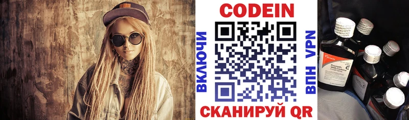 Codein напиток Lean (лин)  Томилино 